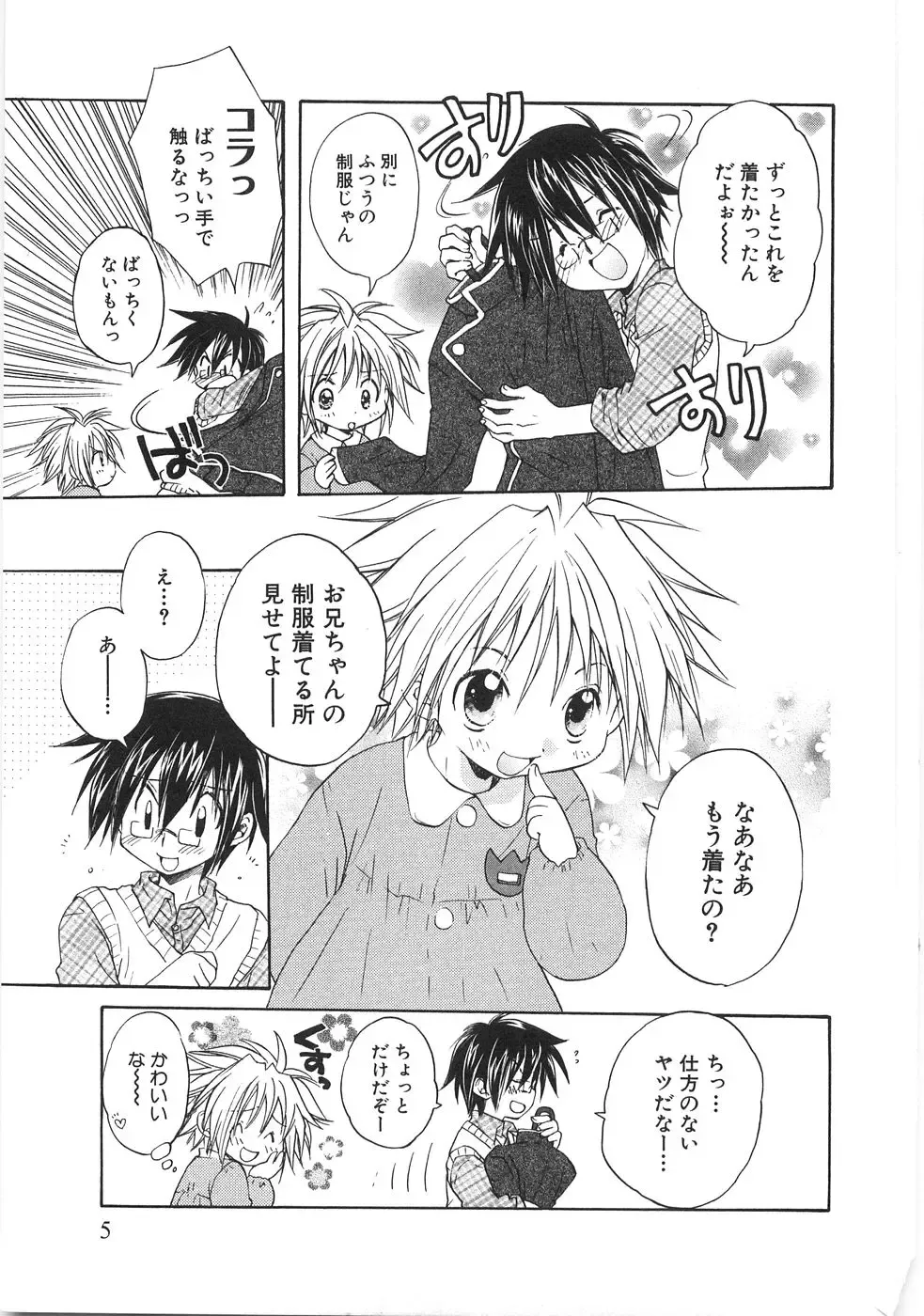 [Aranaga Hikaru] Chibikko Club Fhentai - Page 11