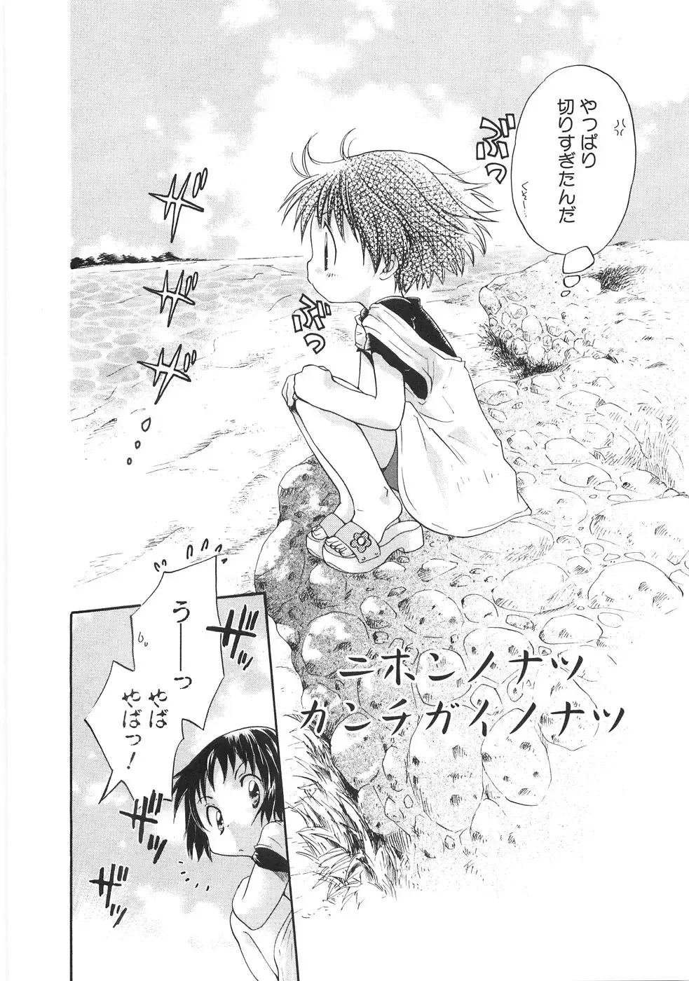 [Aranaga Hikaru] Chibikko Club Fhentai - Page 118