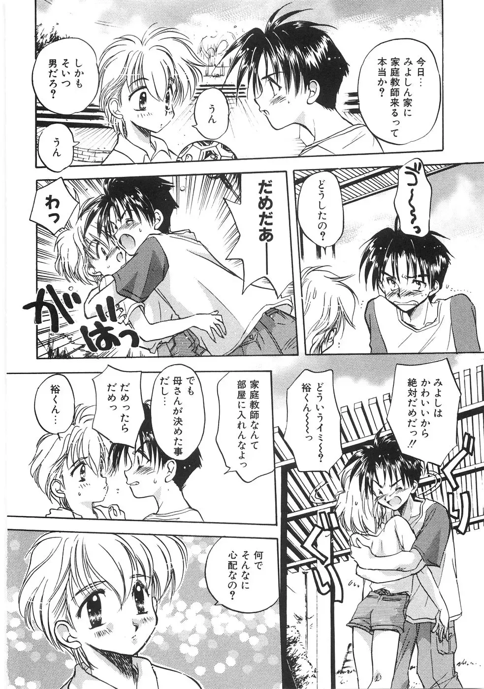 [Aranaga Hikaru] Chibikko Club Fhentai - Page 136