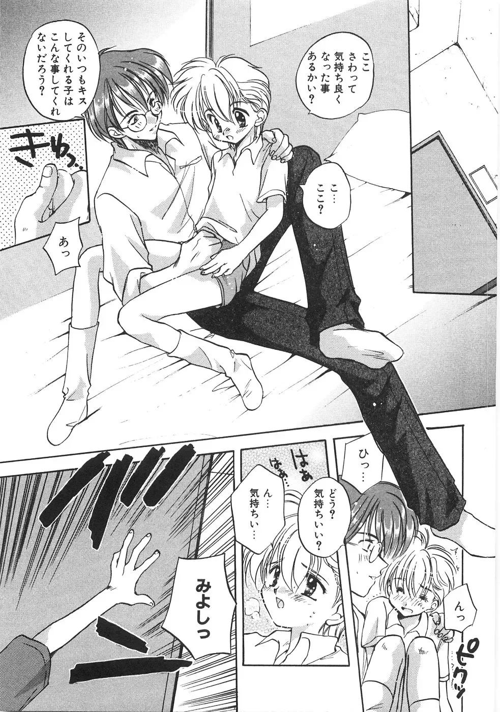 [Aranaga Hikaru] Chibikko Club Fhentai - Page 143