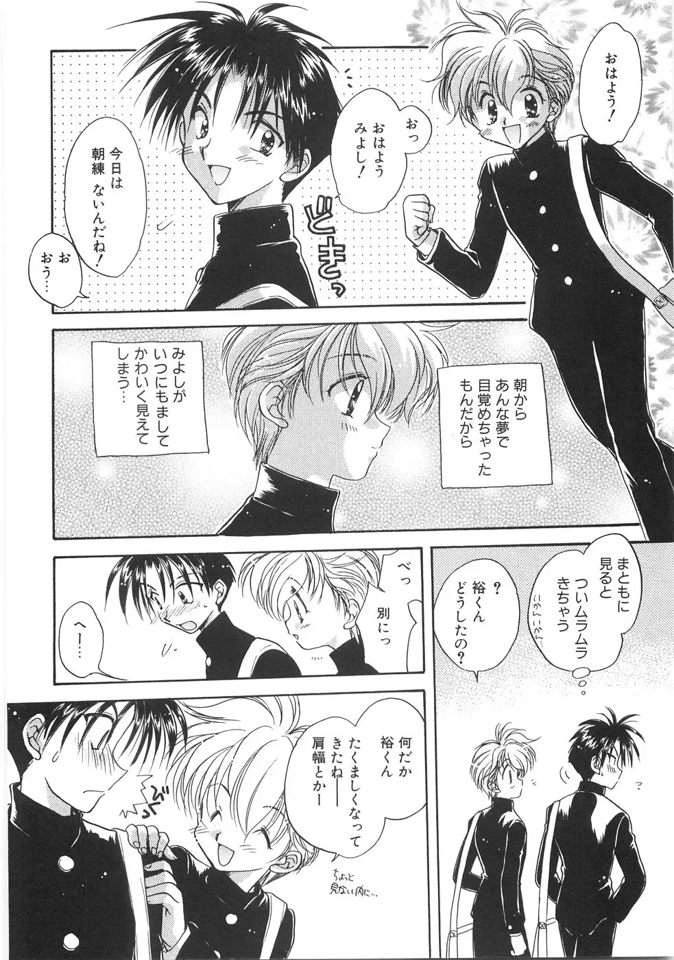 [Aranaga Hikaru] Chibikko Club Fhentai - Page 154