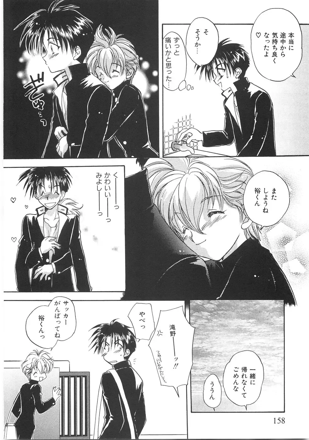 [Aranaga Hikaru] Chibikko Club Fhentai - Page 164