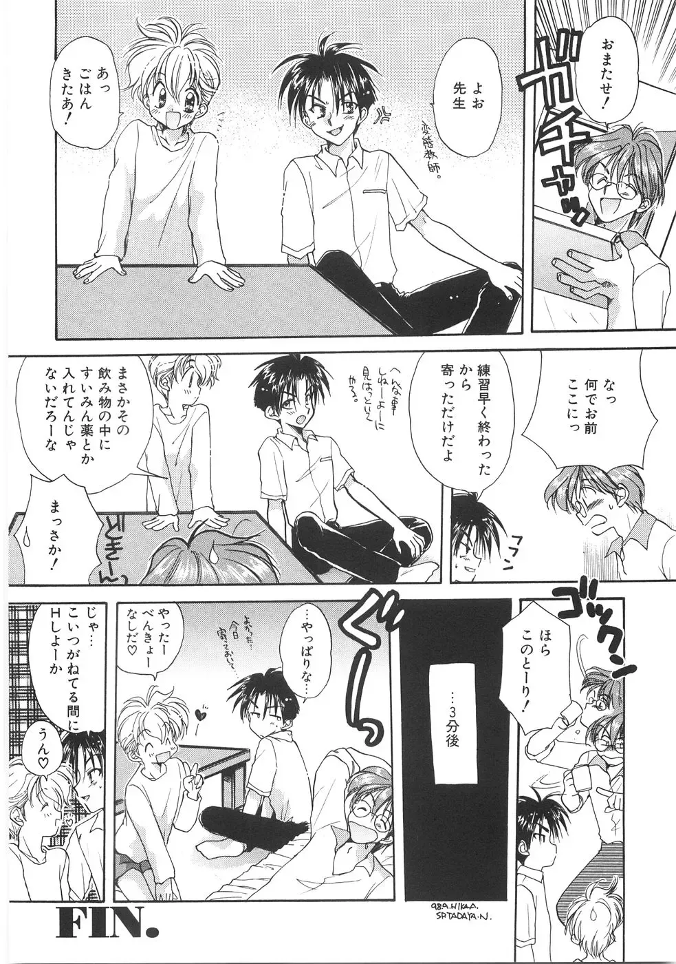 [Aranaga Hikaru] Chibikko Club Fhentai - Page 168