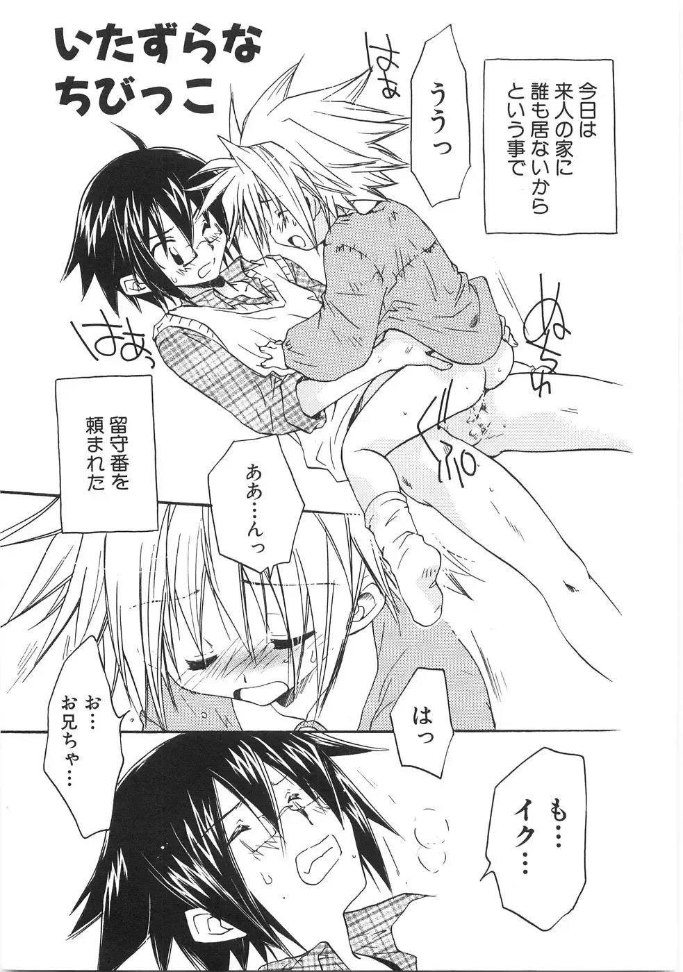 [Aranaga Hikaru] Chibikko Club Fhentai - Page 169