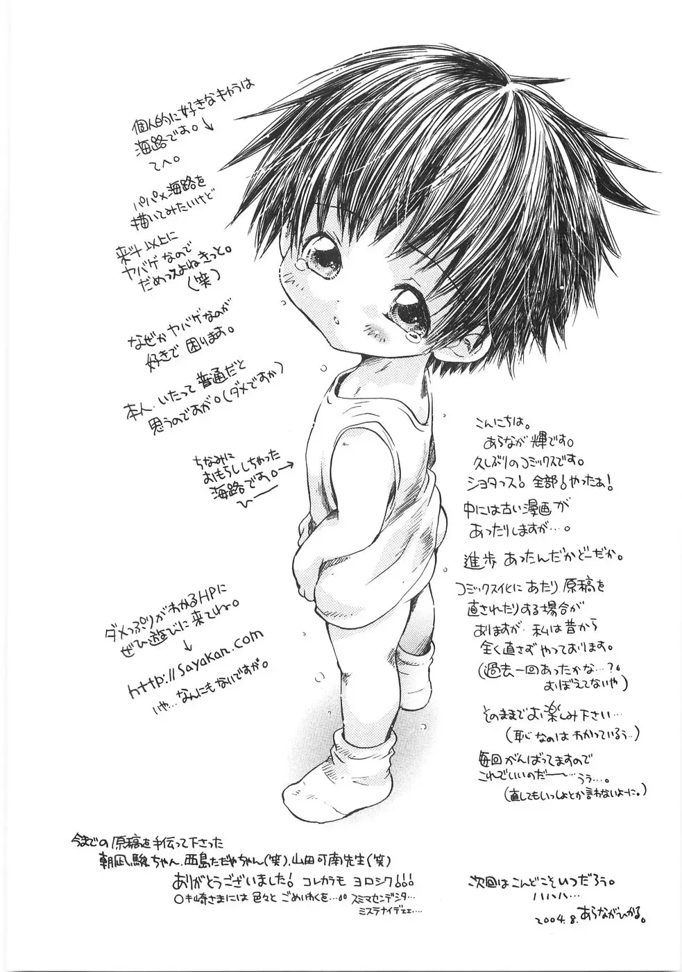 [Aranaga Hikaru] Chibikko Club Fhentai - Page 174