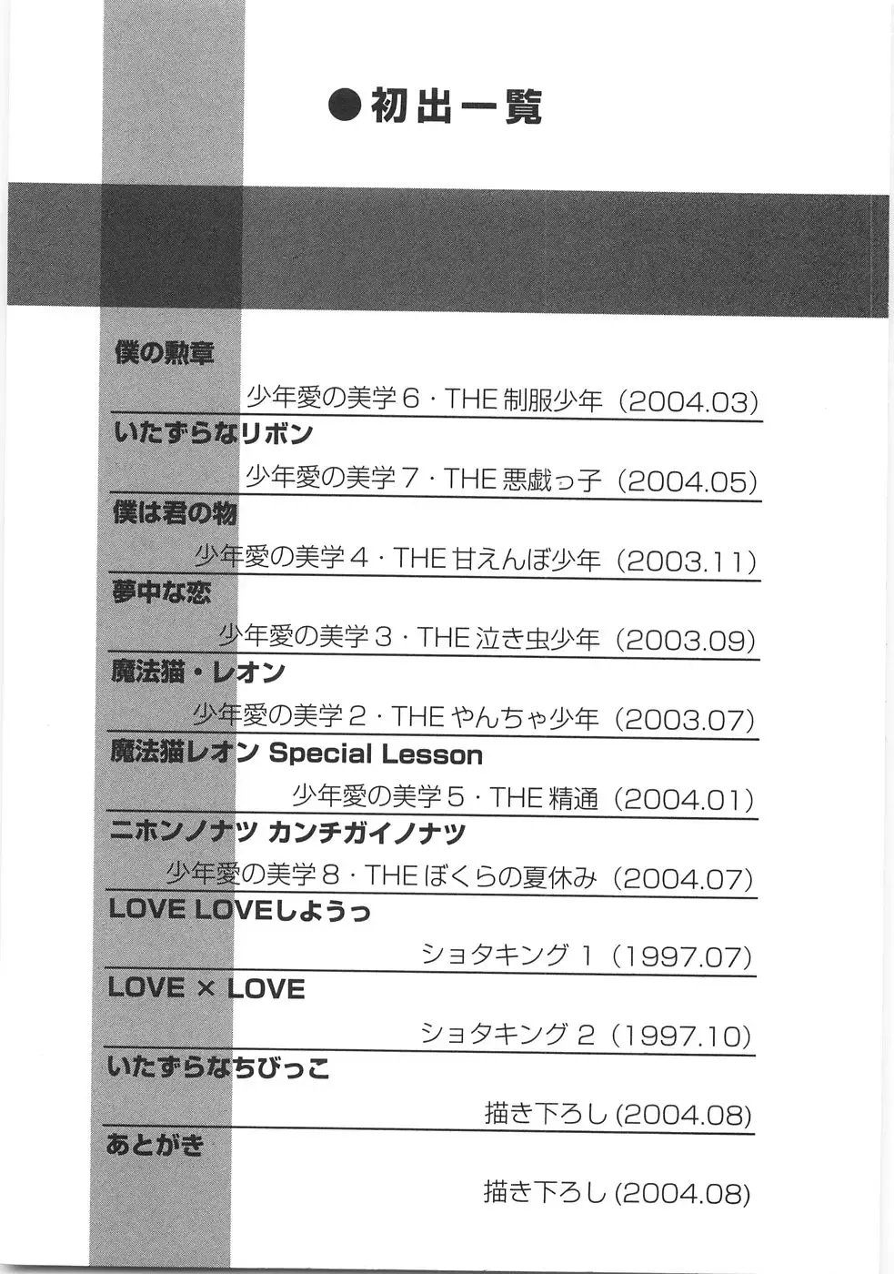 [Aranaga Hikaru] Chibikko Club Fhentai - Page 175