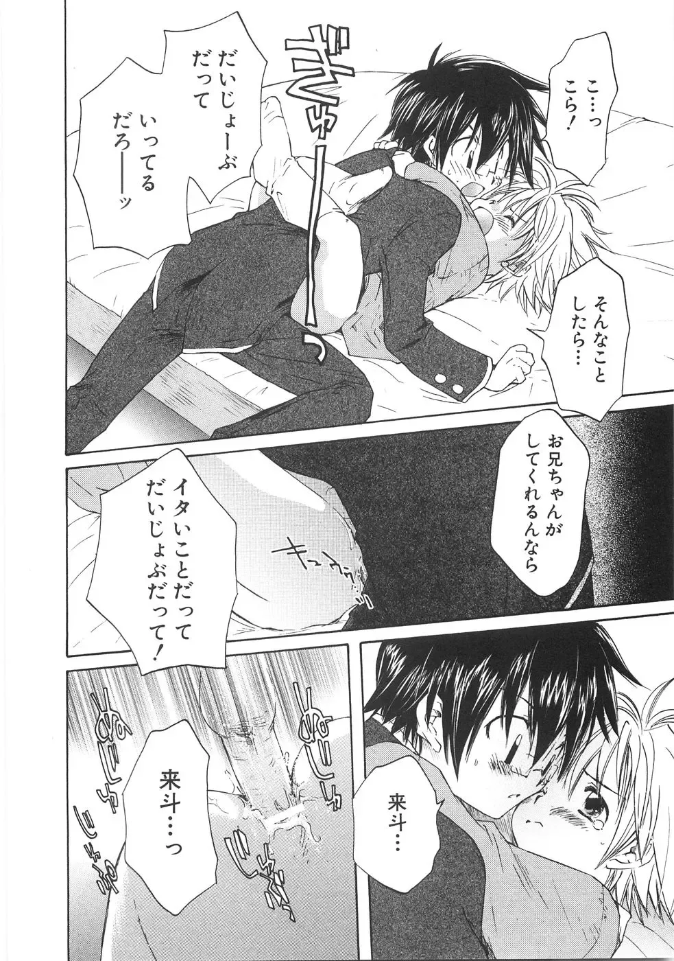 [Aranaga Hikaru] Chibikko Club Fhentai - Page 24