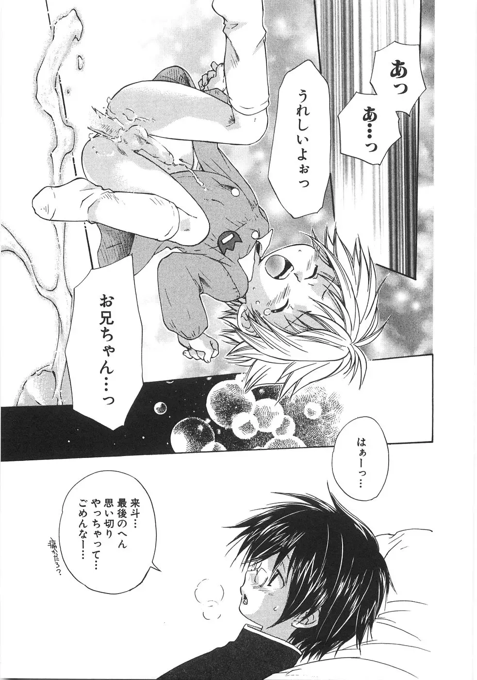 [Aranaga Hikaru] Chibikko Club Fhentai - Page 25