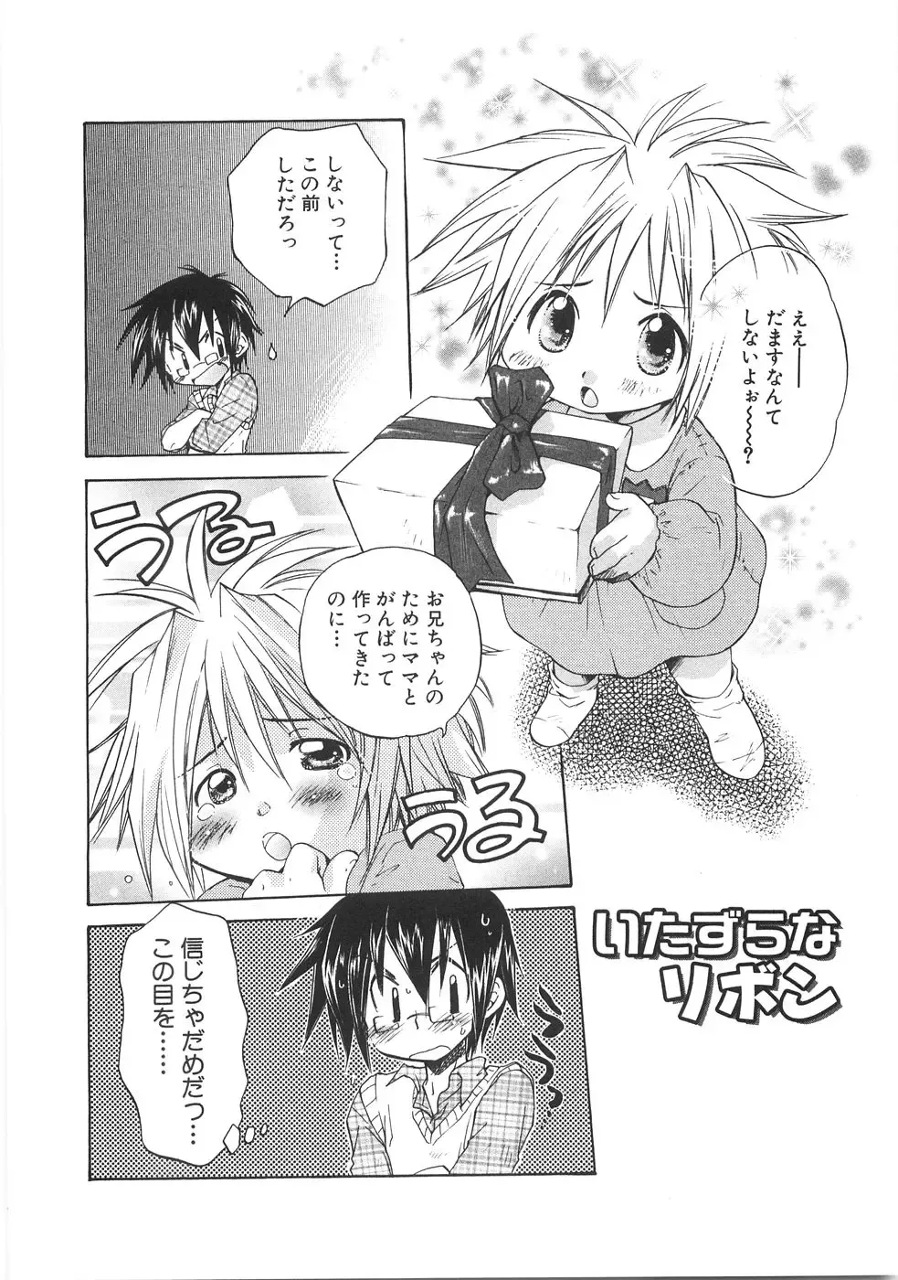 [Aranaga Hikaru] Chibikko Club Fhentai - Page 28