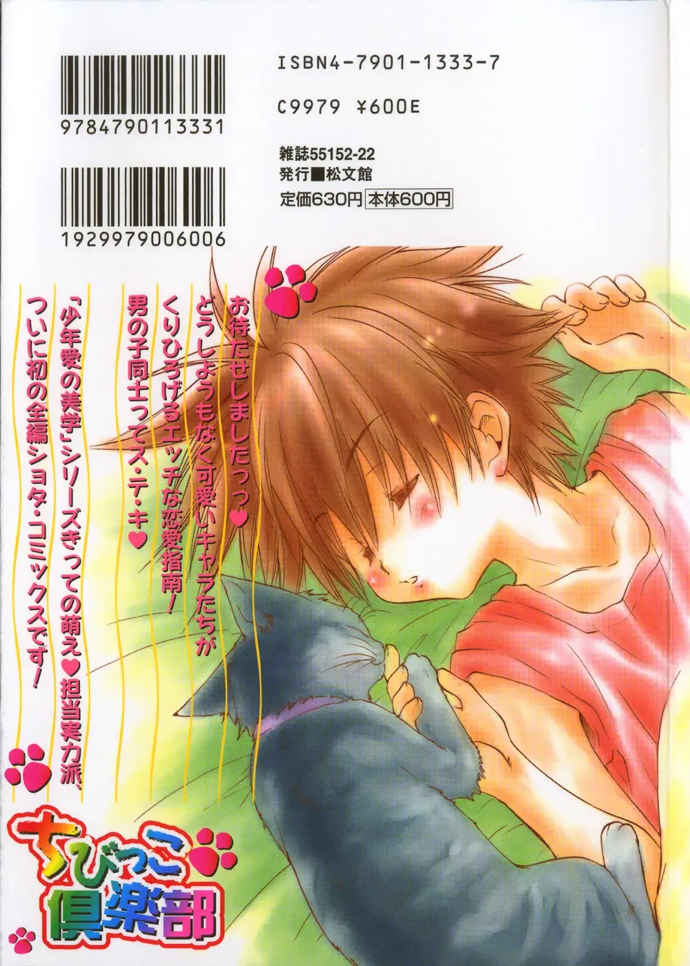 [Aranaga Hikaru] Chibikko Club Fhentai - Page 3