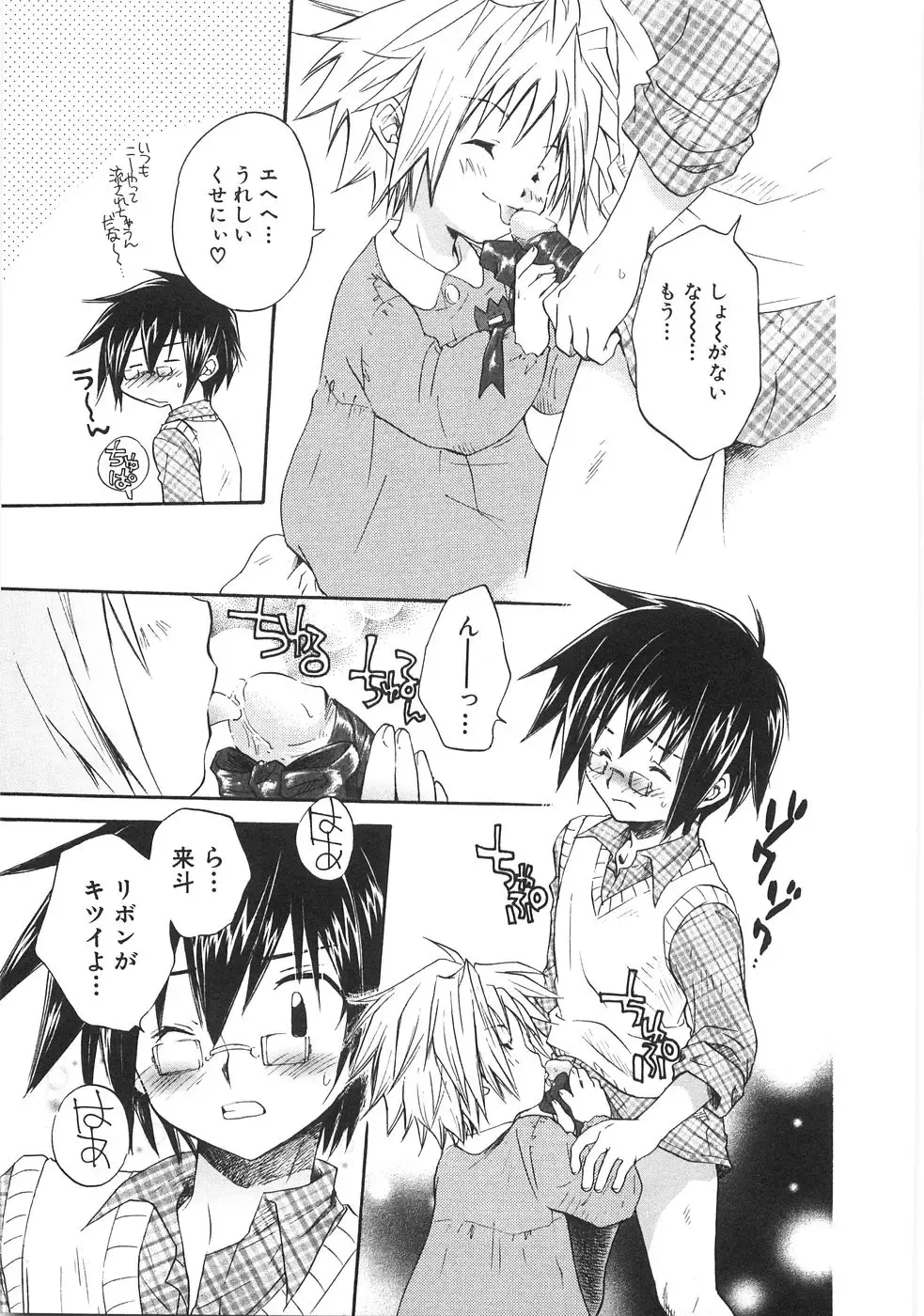 [Aranaga Hikaru] Chibikko Club Fhentai - Page 35