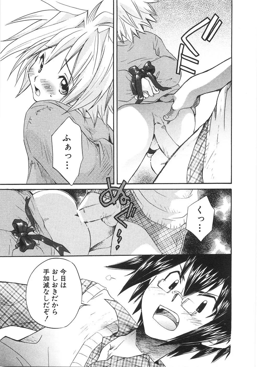 [Aranaga Hikaru] Chibikko Club Fhentai - Page 39