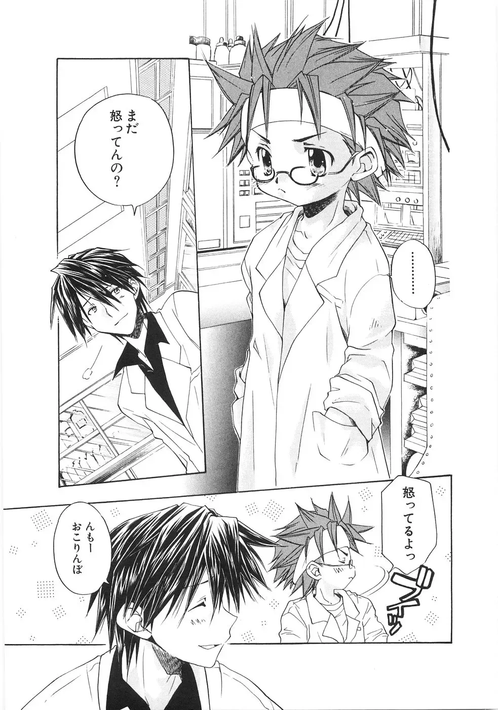 [Aranaga Hikaru] Chibikko Club Fhentai - Page 45