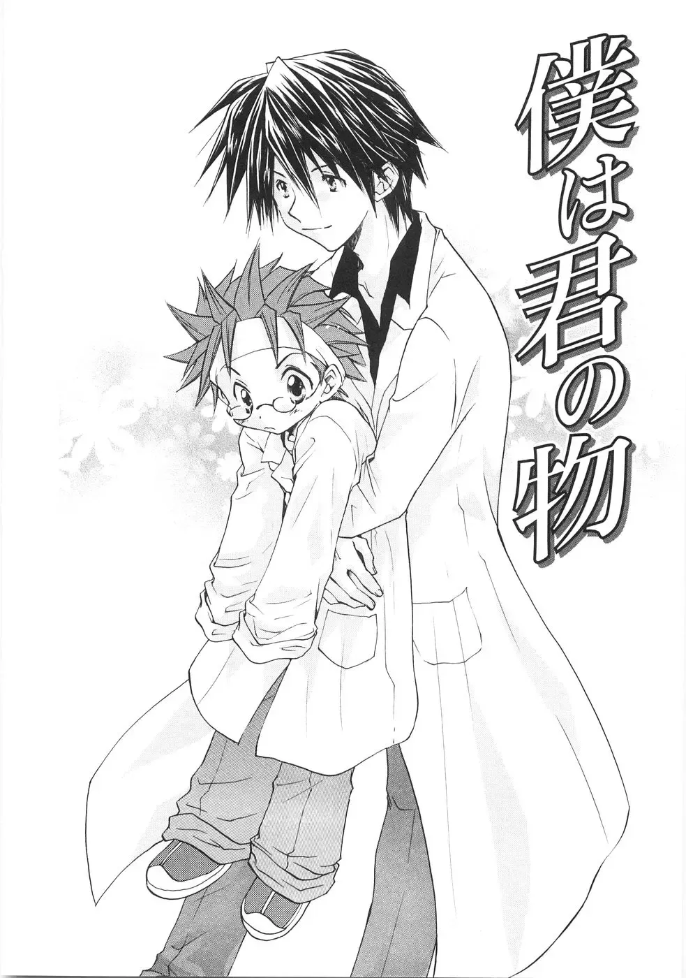 [Aranaga Hikaru] Chibikko Club Fhentai - Page 46