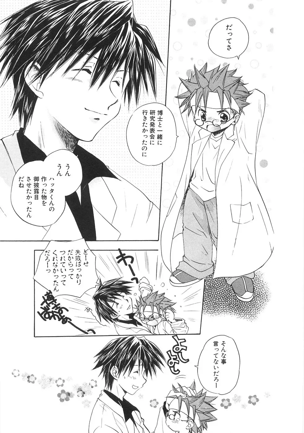 [Aranaga Hikaru] Chibikko Club Fhentai - Page 47