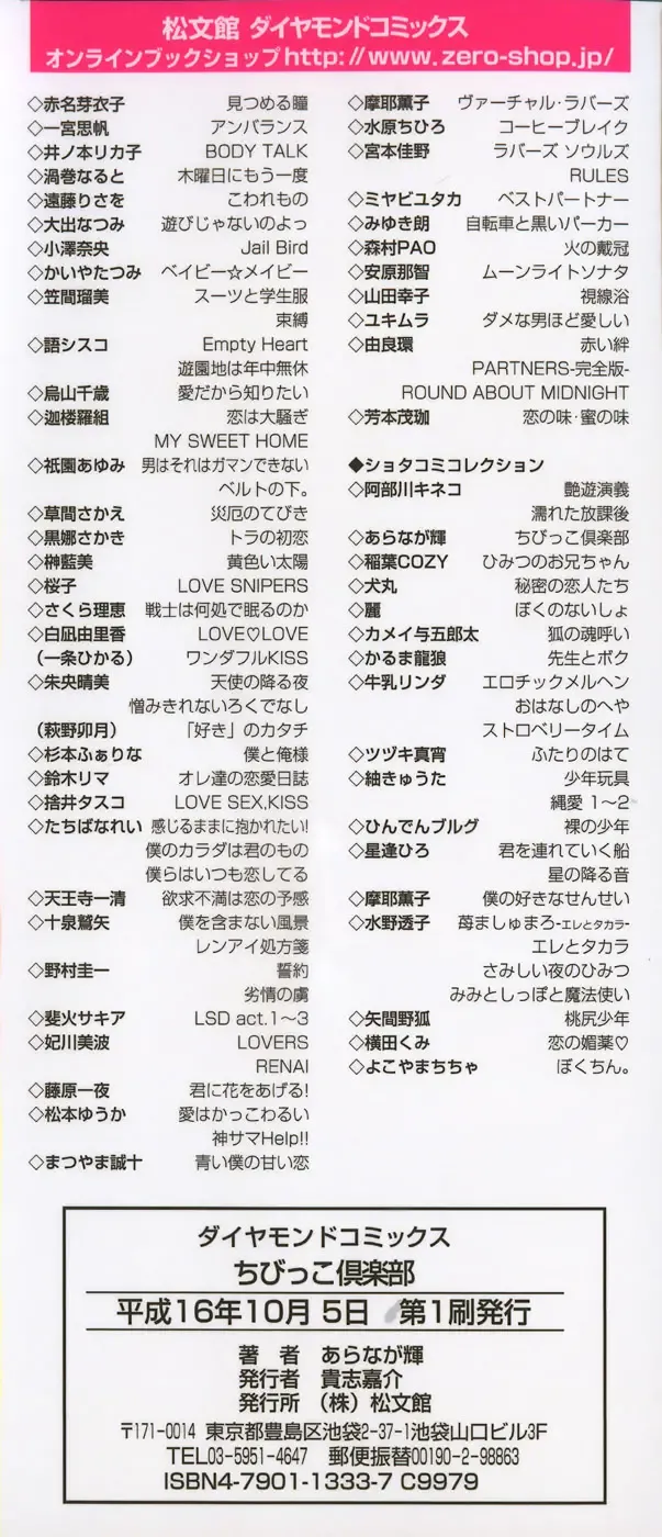 [Aranaga Hikaru] Chibikko Club Fhentai - Page 5