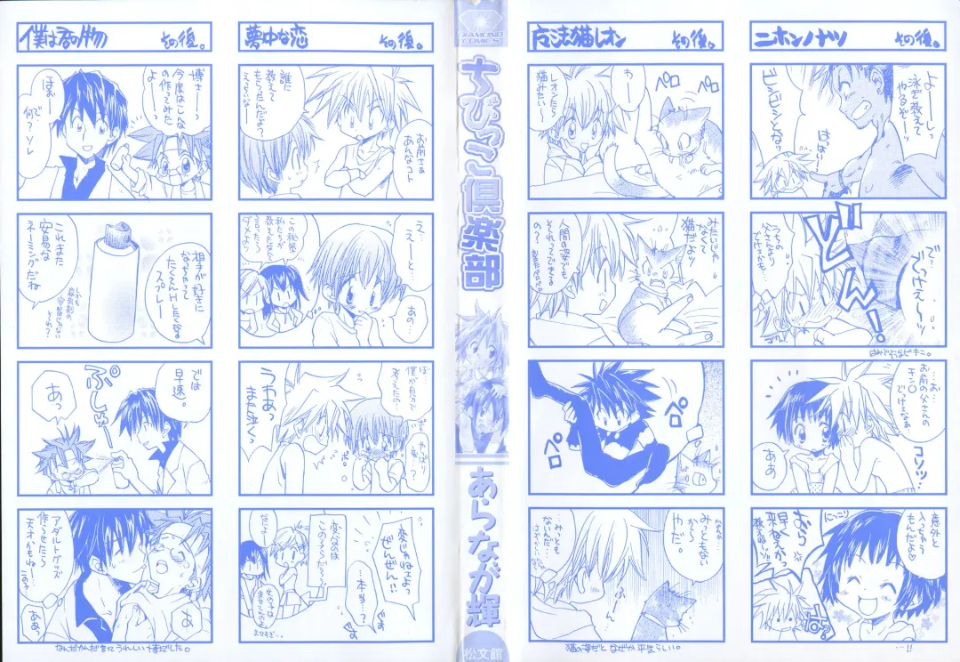 [Aranaga Hikaru] Chibikko Club Fhentai - Page 6