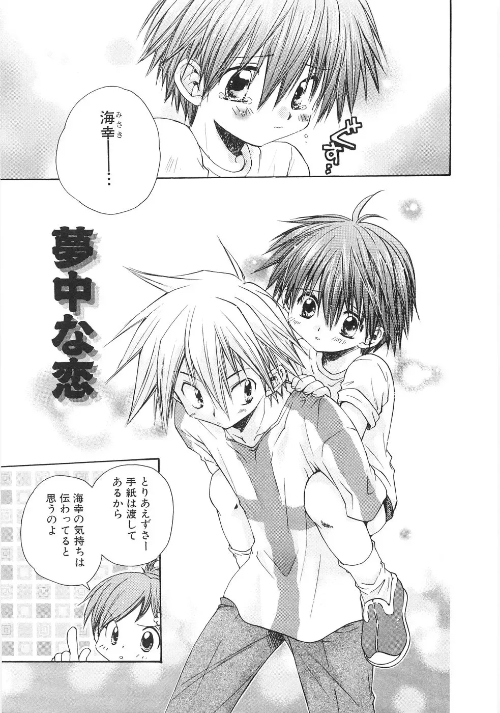 [Aranaga Hikaru] Chibikko Club Fhentai - Page 65