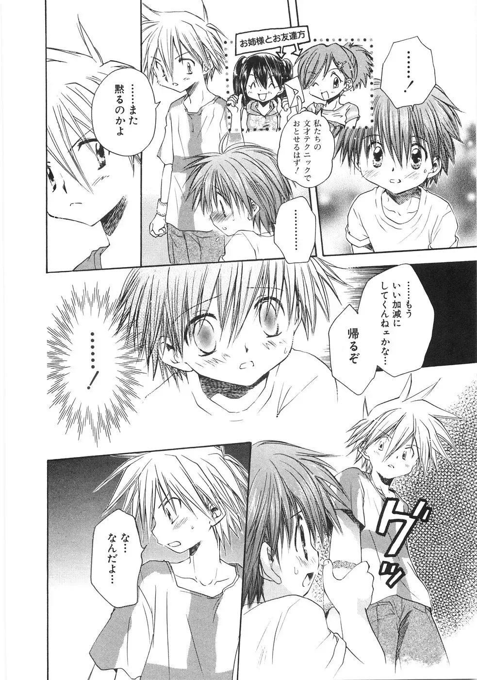 [Aranaga Hikaru] Chibikko Club Fhentai - Page 72