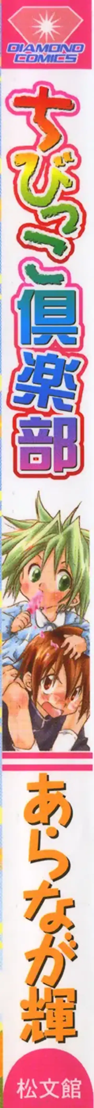 [Aranaga Hikaru] Chibikko Club Fhentai - Page 2