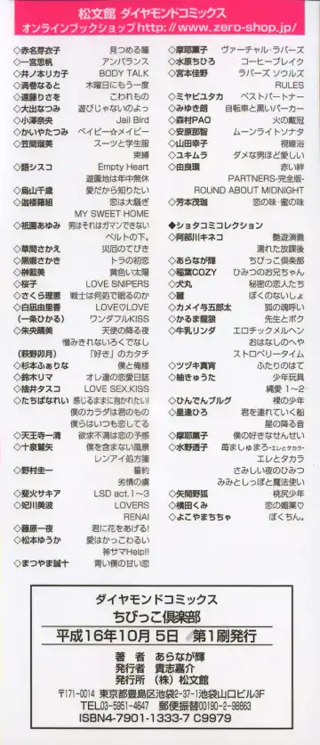 [Aranaga Hikaru] Chibikko Club Fhentai - Page 5