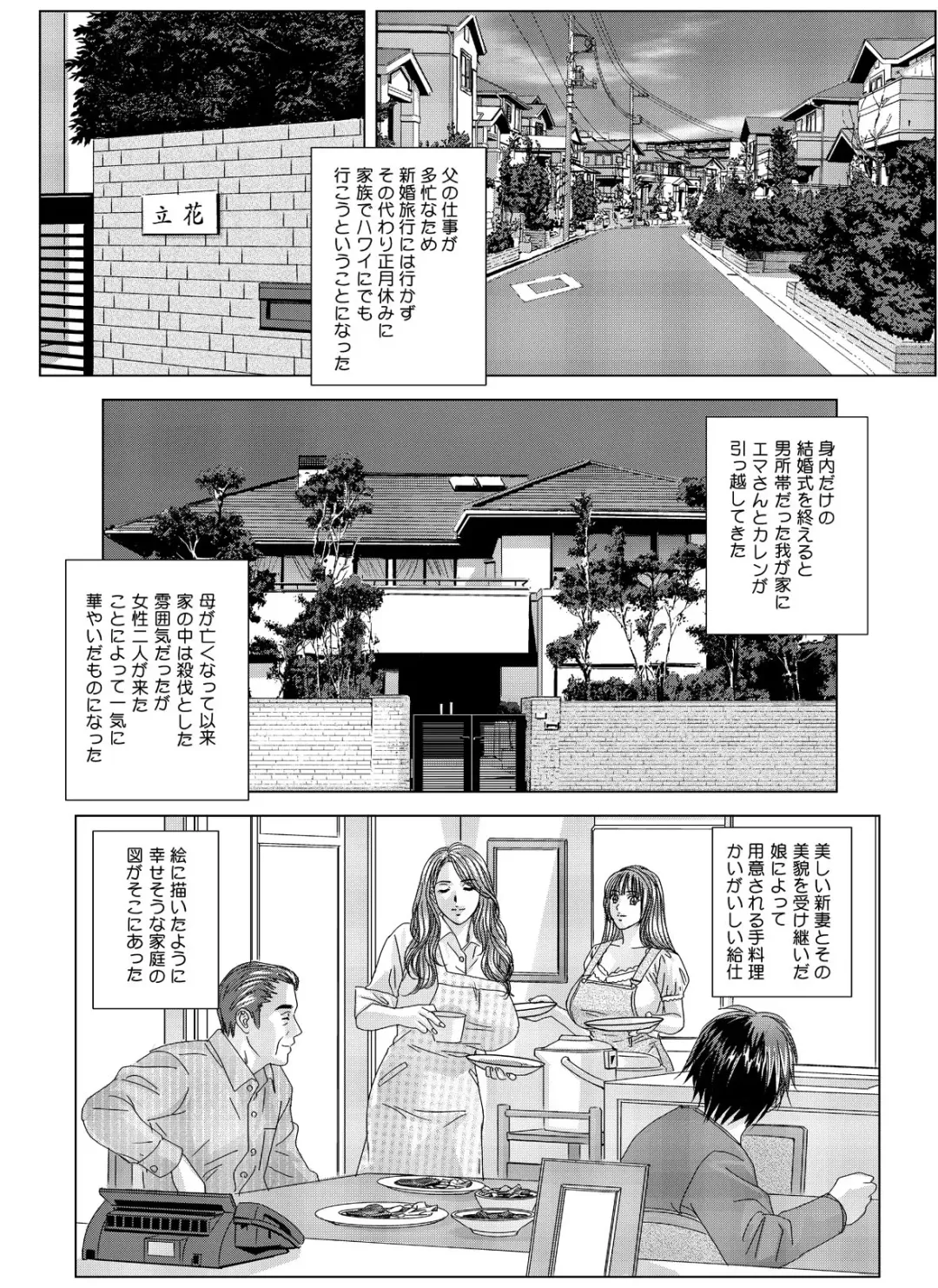 [Nishimaki Tohru] W-incest Gibo to Gimai Fhentai - Page 11