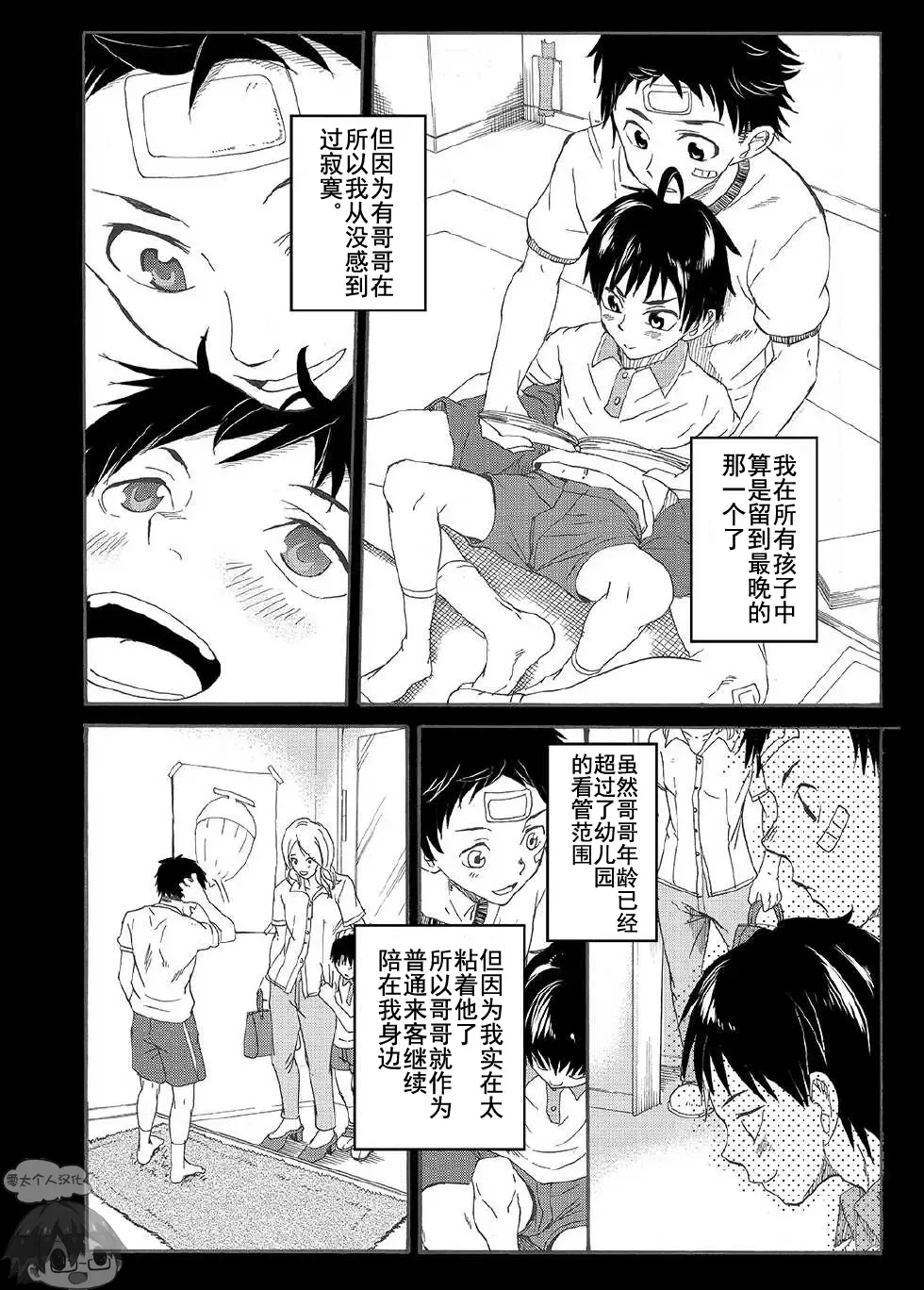 [Takamiya] Nii-chan wa Honto Baka. | 哥哥真是个傻瓜。 Fhentai - Page 12