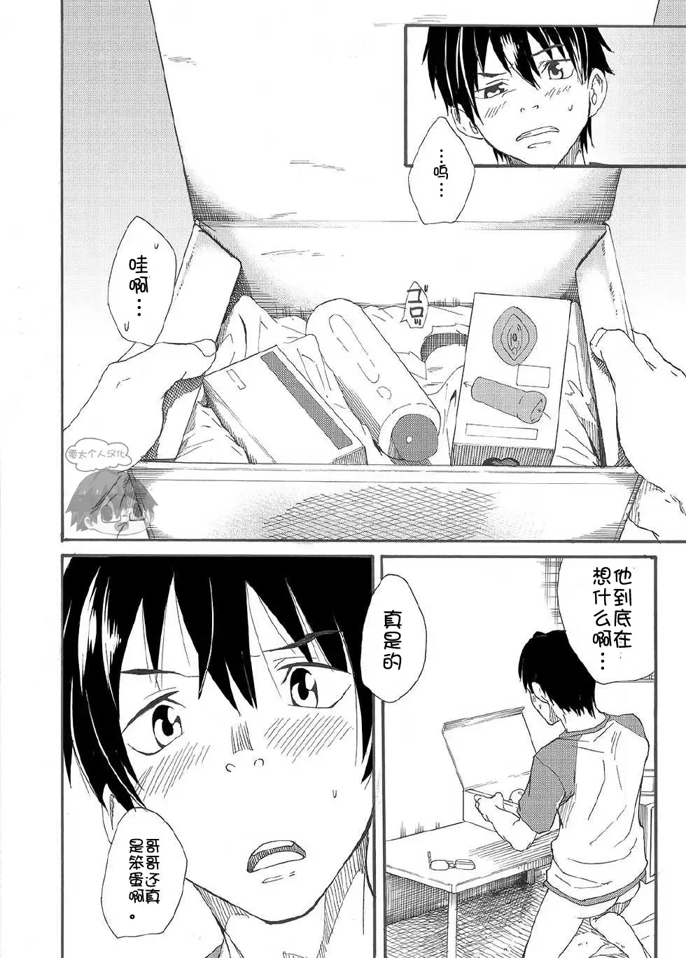 [Takamiya] Nii-chan wa Honto Baka. | 哥哥真是个傻瓜。 Fhentai - Page 4