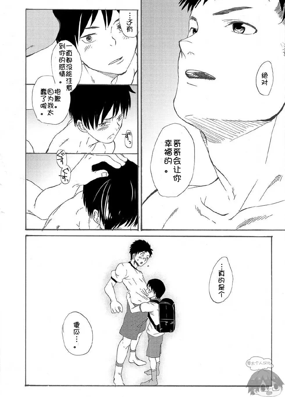 [Takamiya] Nii-chan wa Honto Baka. | 哥哥真是个傻瓜。 Fhentai - Page 56