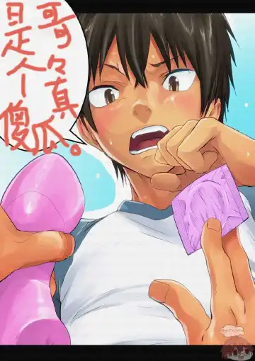 Read [Takamiya] Nii-chan wa Honto Baka. | 哥哥真是个傻瓜。 - Fhentai