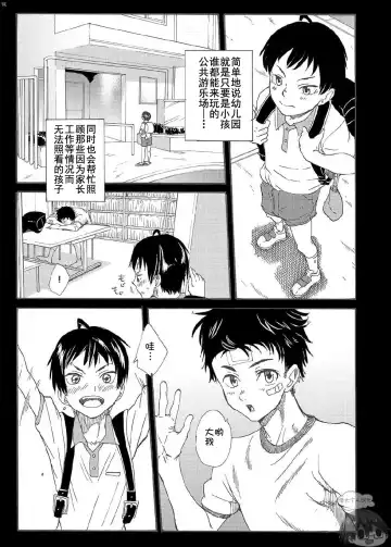 [Takamiya] Nii-chan wa Honto Baka. | 哥哥真是个傻瓜。 Fhentai - Page 11