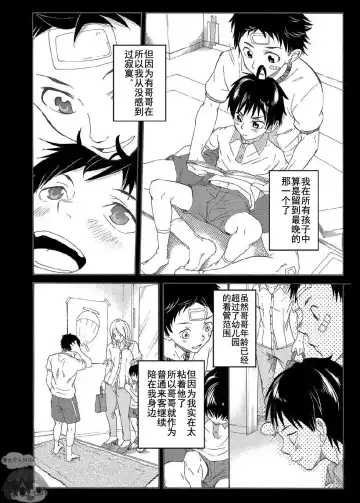 [Takamiya] Nii-chan wa Honto Baka. | 哥哥真是个傻瓜。 Fhentai - Page 12