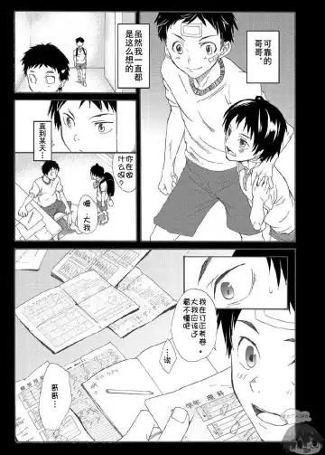 [Takamiya] Nii-chan wa Honto Baka. | 哥哥真是个傻瓜。 Fhentai - Page 13