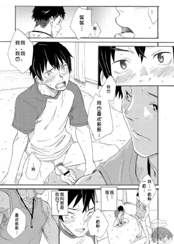 [Takamiya] Nii-chan wa Honto Baka. | 哥哥真是个傻瓜。 Fhentai - Page 31