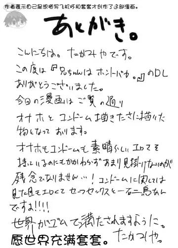 [Takamiya] Nii-chan wa Honto Baka. | 哥哥真是个傻瓜。 Fhentai - Page 58