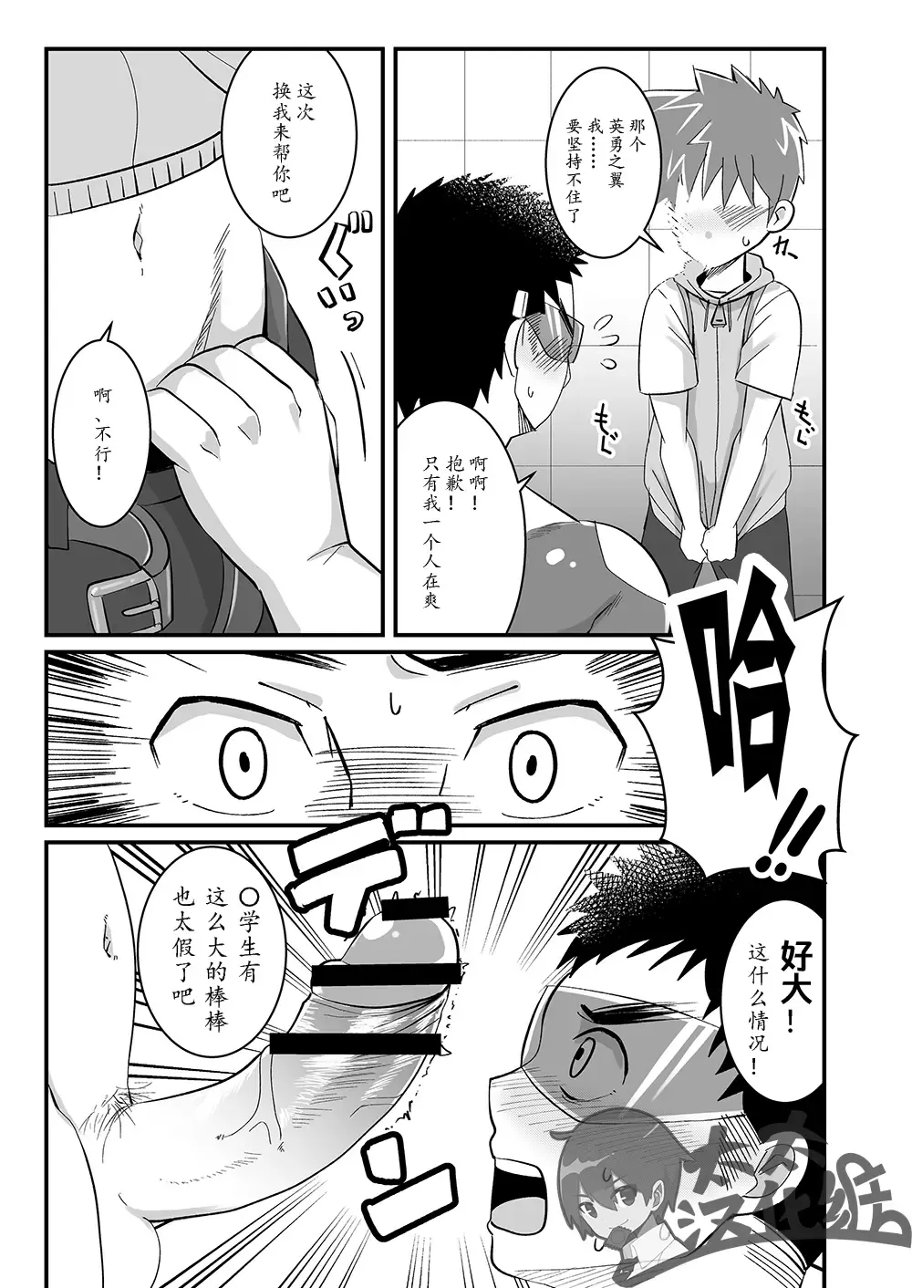 [Kimuti] My Hero Kareshi | 我的英雄男友 Fhentai - Page 11