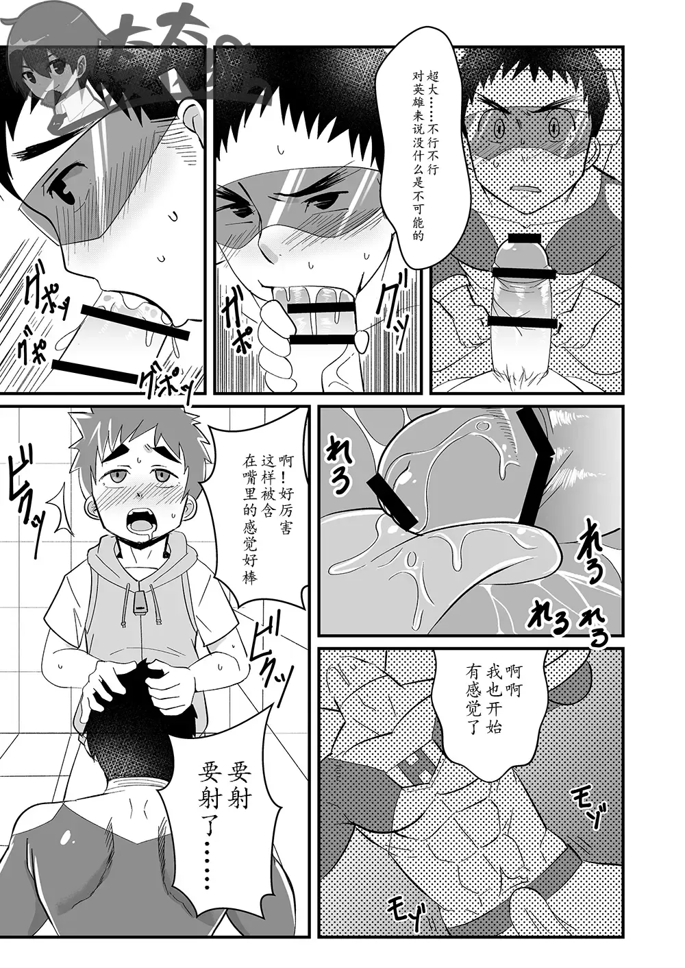 [Kimuti] My Hero Kareshi | 我的英雄男友 Fhentai - Page 13