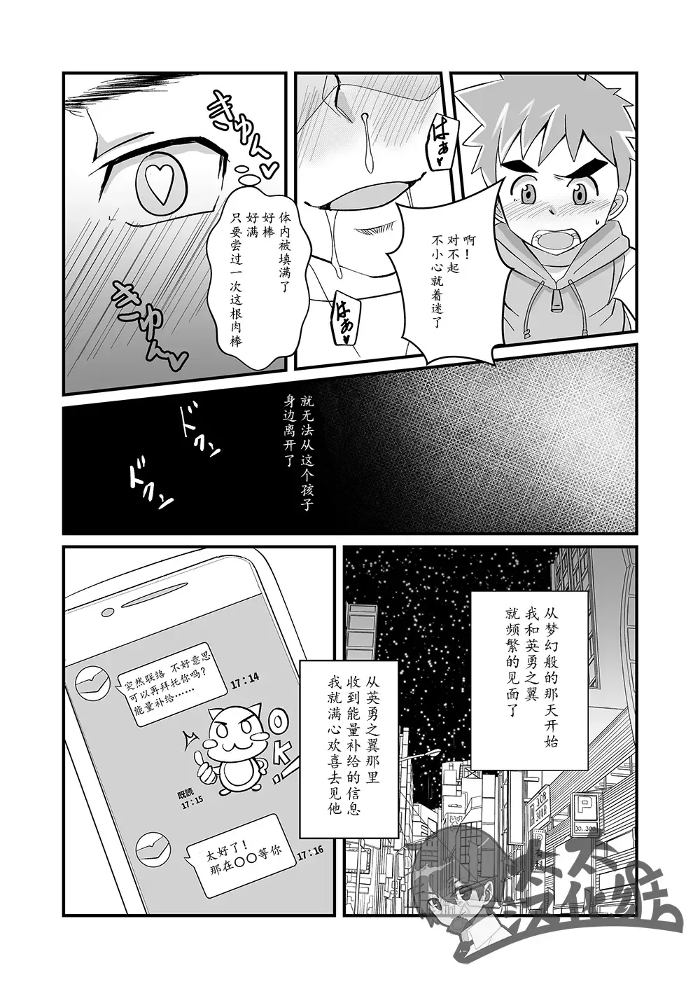 [Kimuti] My Hero Kareshi | 我的英雄男友 Fhentai - Page 22