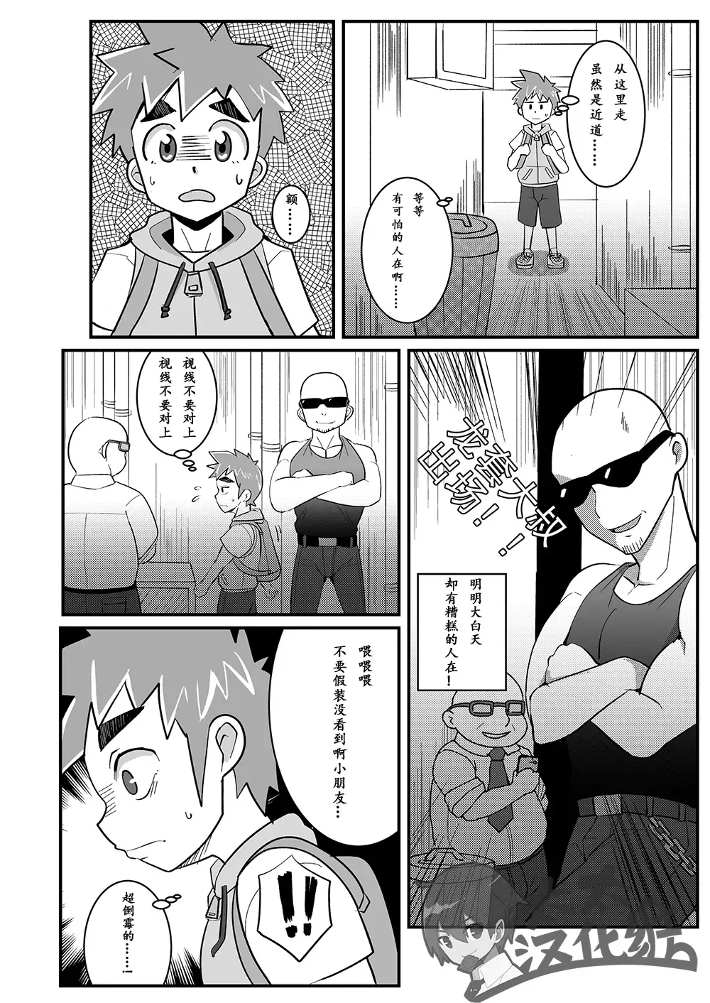 [Kimuti] My Hero Kareshi | 我的英雄男友 Fhentai - Page 4
