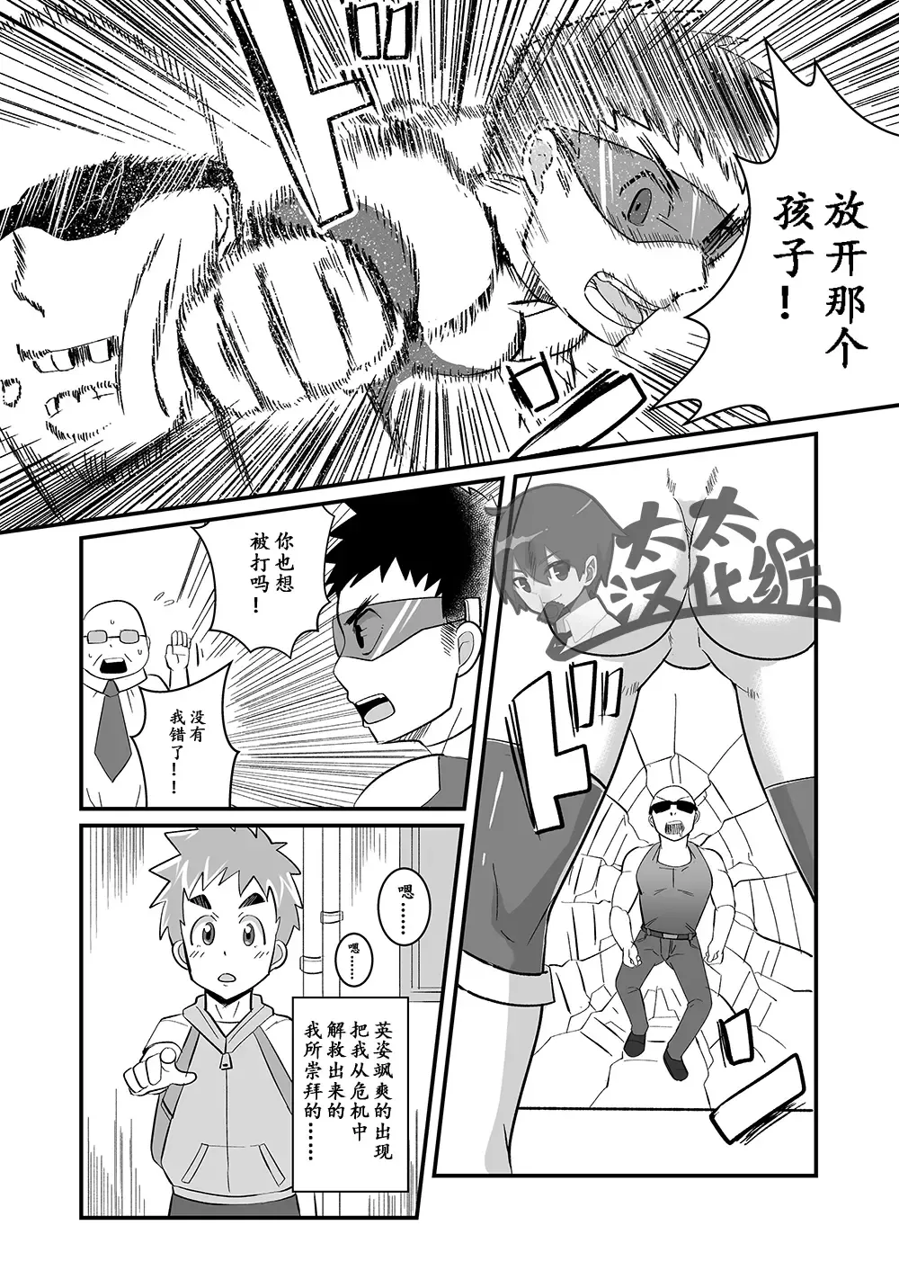 [Kimuti] My Hero Kareshi | 我的英雄男友 Fhentai - Page 6