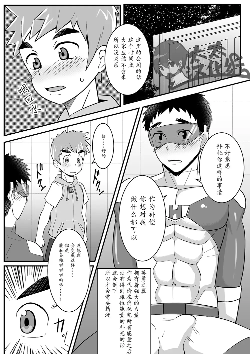 [Kimuti] My Hero Kareshi | 我的英雄男友 Fhentai - Page 9