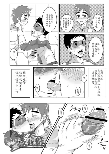 [Kimuti] My Hero Kareshi | 我的英雄男友 Fhentai - Page 12