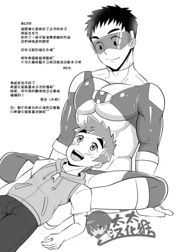 [Kimuti] My Hero Kareshi | 我的英雄男友 Fhentai - Page 27