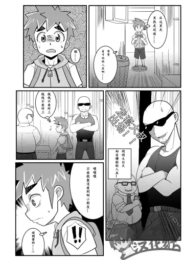 [Kimuti] My Hero Kareshi | 我的英雄男友 Fhentai - Page 4