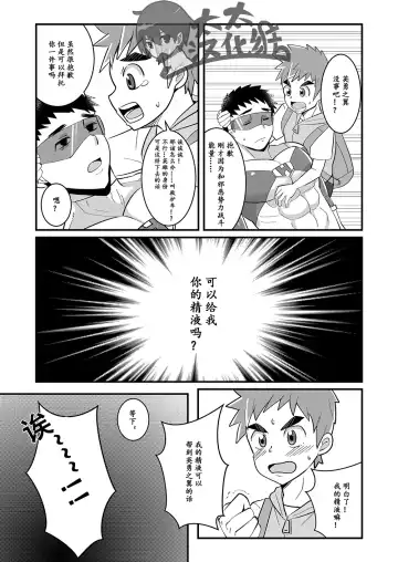 [Kimuti] My Hero Kareshi | 我的英雄男友 Fhentai - Page 8