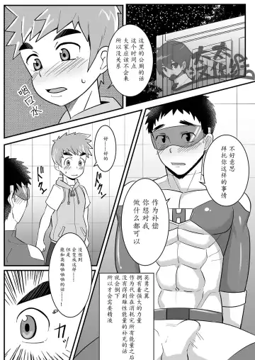 [Kimuti] My Hero Kareshi | 我的英雄男友 Fhentai - Page 9