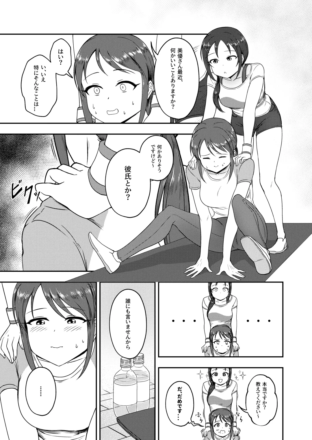 [Ushi Mochi] Onegai! Rookie Trainer 2 Fhentai - Page 5