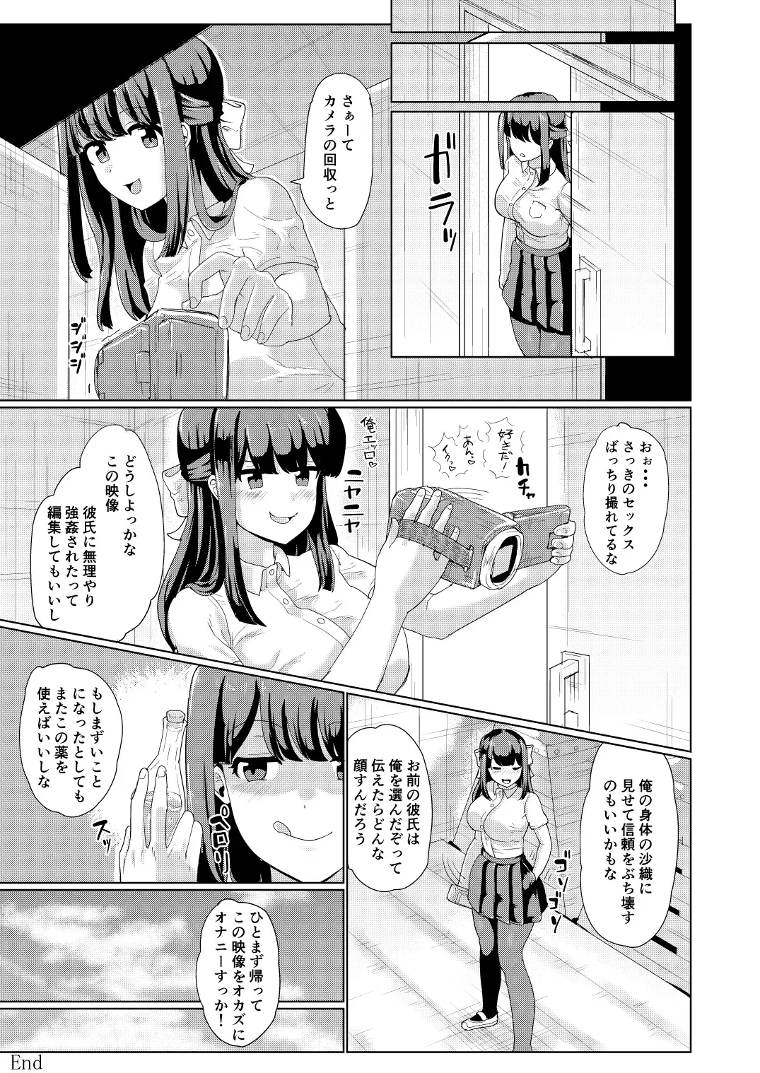 [Yuniba] Kanojo to Oji-san no Karada ga Irekawaru TSF + Omake Fhentai - Page 25