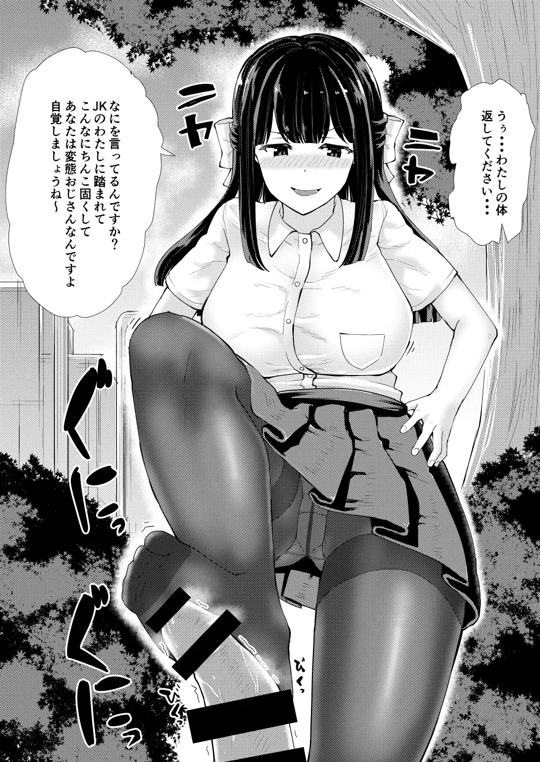 [Yuniba] Kanojo to Oji-san no Karada ga Irekawaru TSF + Omake Fhentai - Page 29