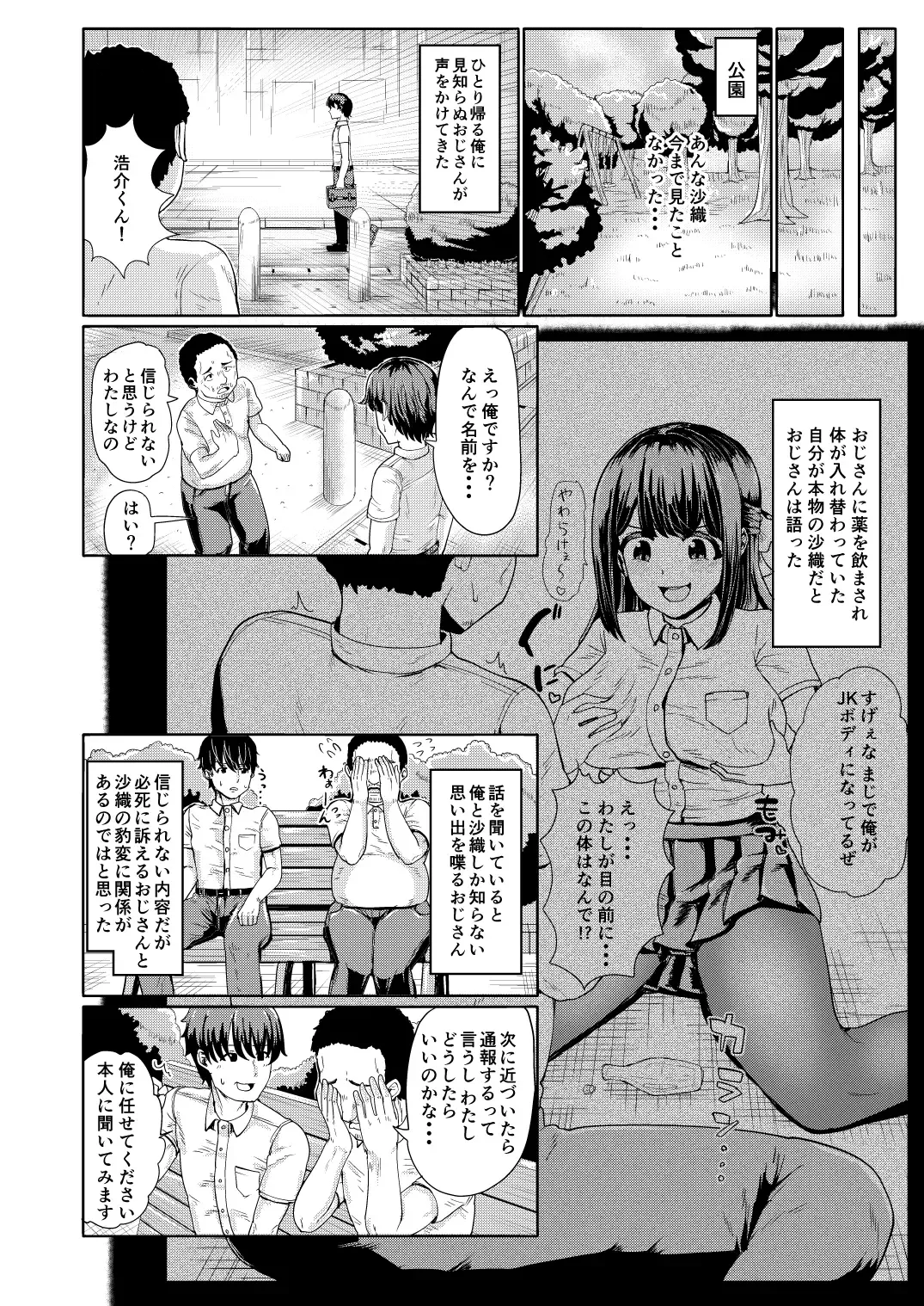 [Yuniba] Kanojo to Oji-san no Karada ga Irekawaru TSF + Omake Fhentai - Page 4